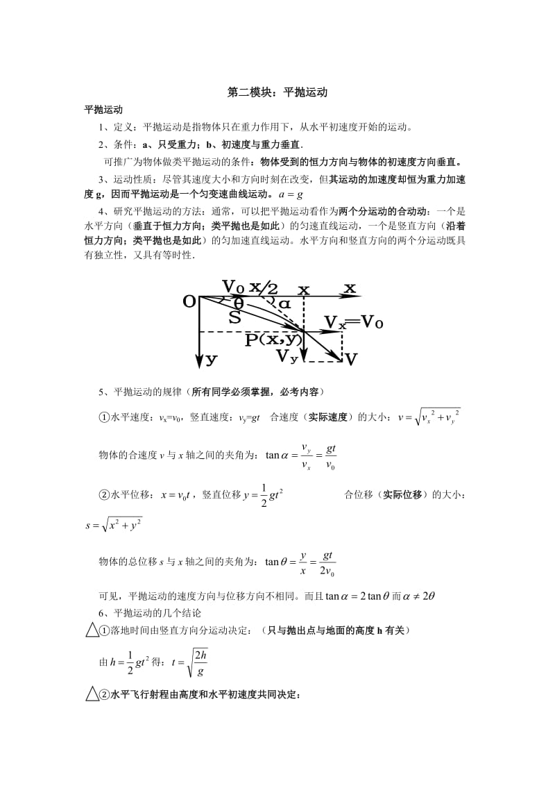 高中物理必修2知识点归纳.doc_第2页