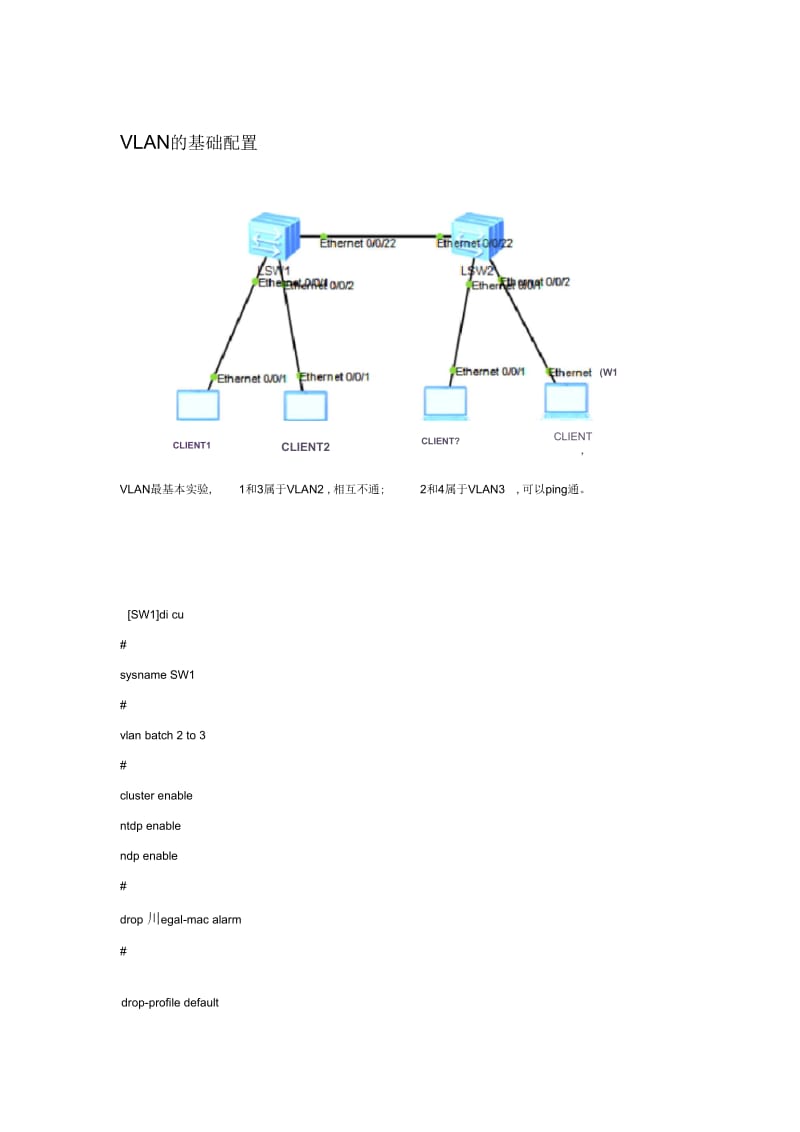 华为eNSP实验指南规范.docx_第1页