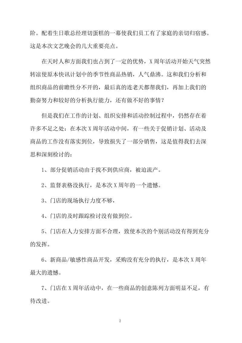 大型家电促销活动总结.docx_第2页