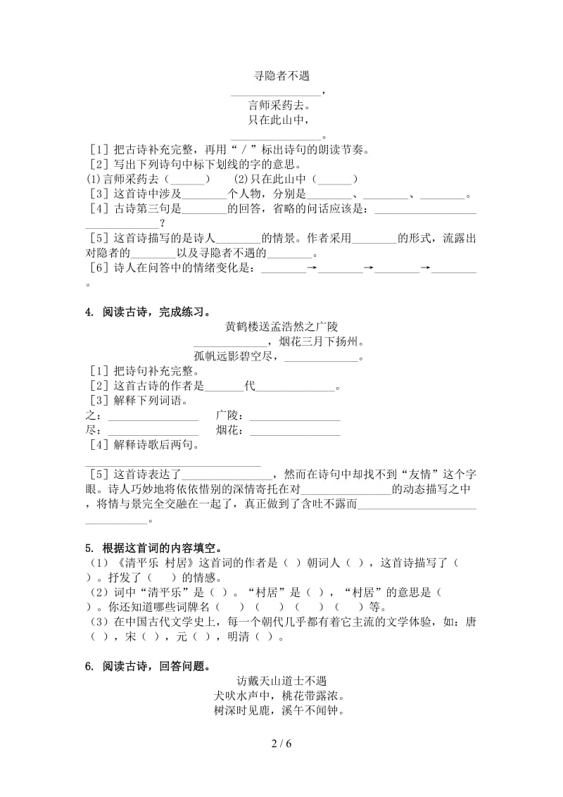 五年级语文上册古诗阅读与理解竞赛练习.doc_第2页