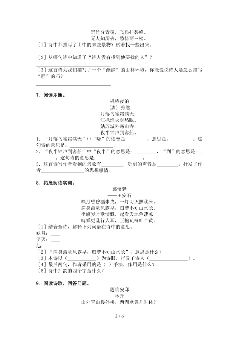 五年级语文上册古诗阅读与理解竞赛练习.doc_第3页