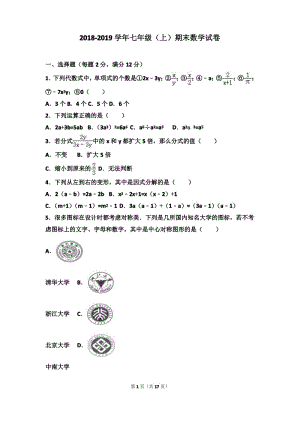 沪科版2018-2019学年七年级数学第一学期期末测试题及答案.pdf