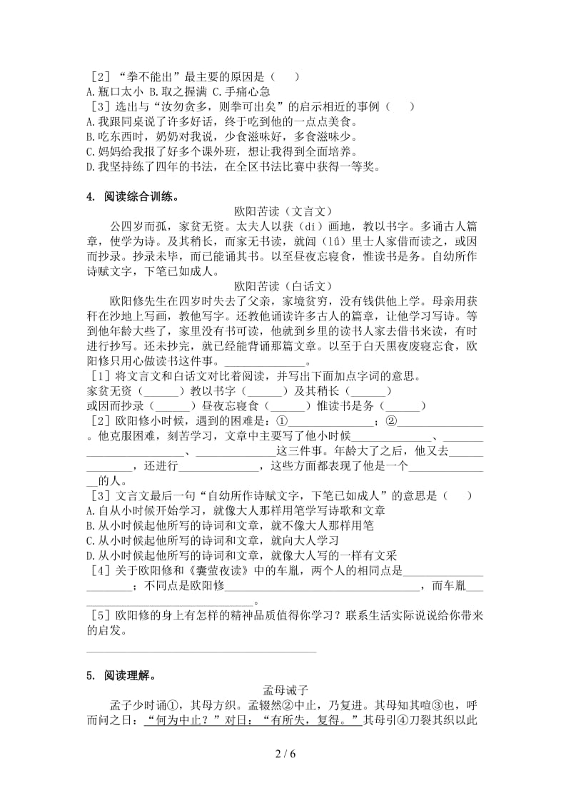 语文版四年级语文上册文言文阅读与理解课堂知识加深练习题.doc_第2页