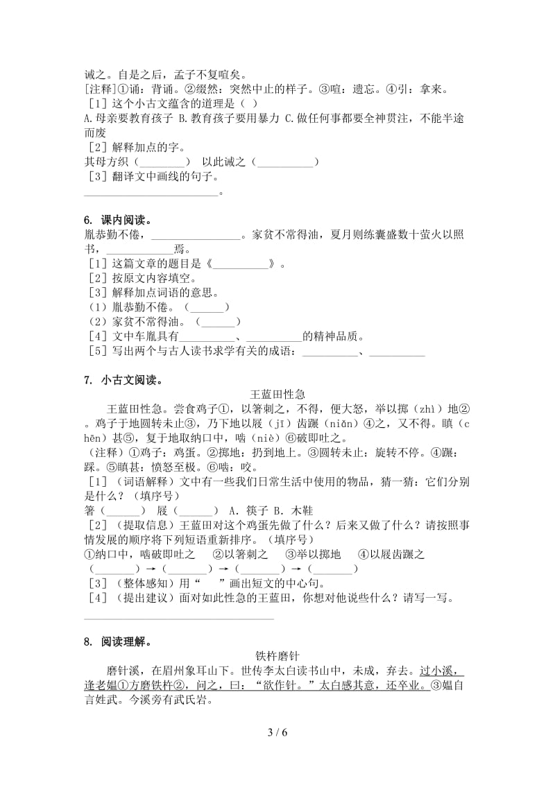 语文版四年级语文上册文言文阅读与理解课堂知识加深练习题.doc_第3页