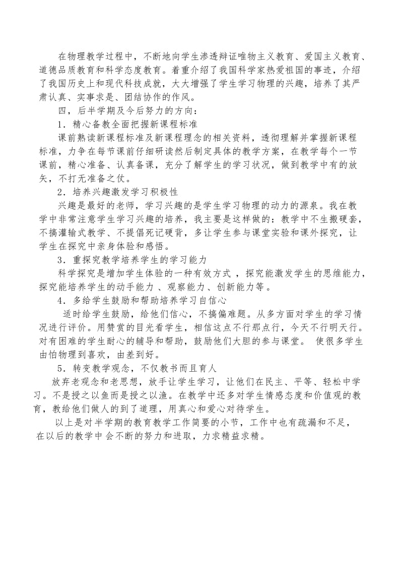 八年级物理半期教学工作总结.doc_第2页