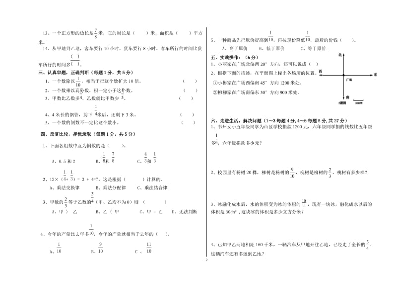 六年级上册数学期中（正式1）.doc_第2页