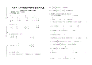 六年级上册数学期中（正式1）.doc