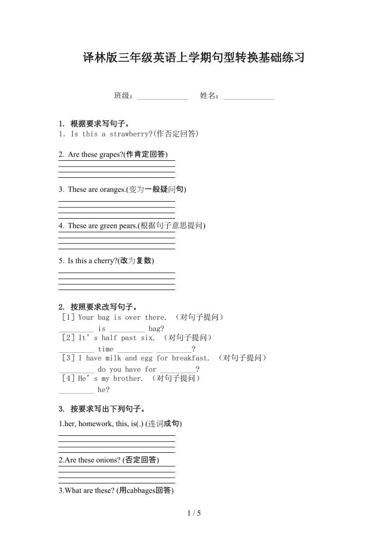 译林版三年级英语上学期句型转换基础练习.doc_第1页