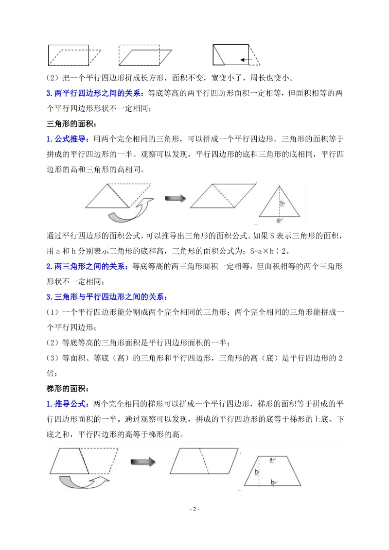 新苏教版五年级数学上册知识点归纳总结.pdf_第2页