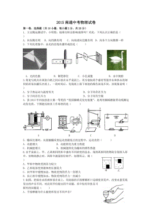 2015南通中考物理试卷.doc