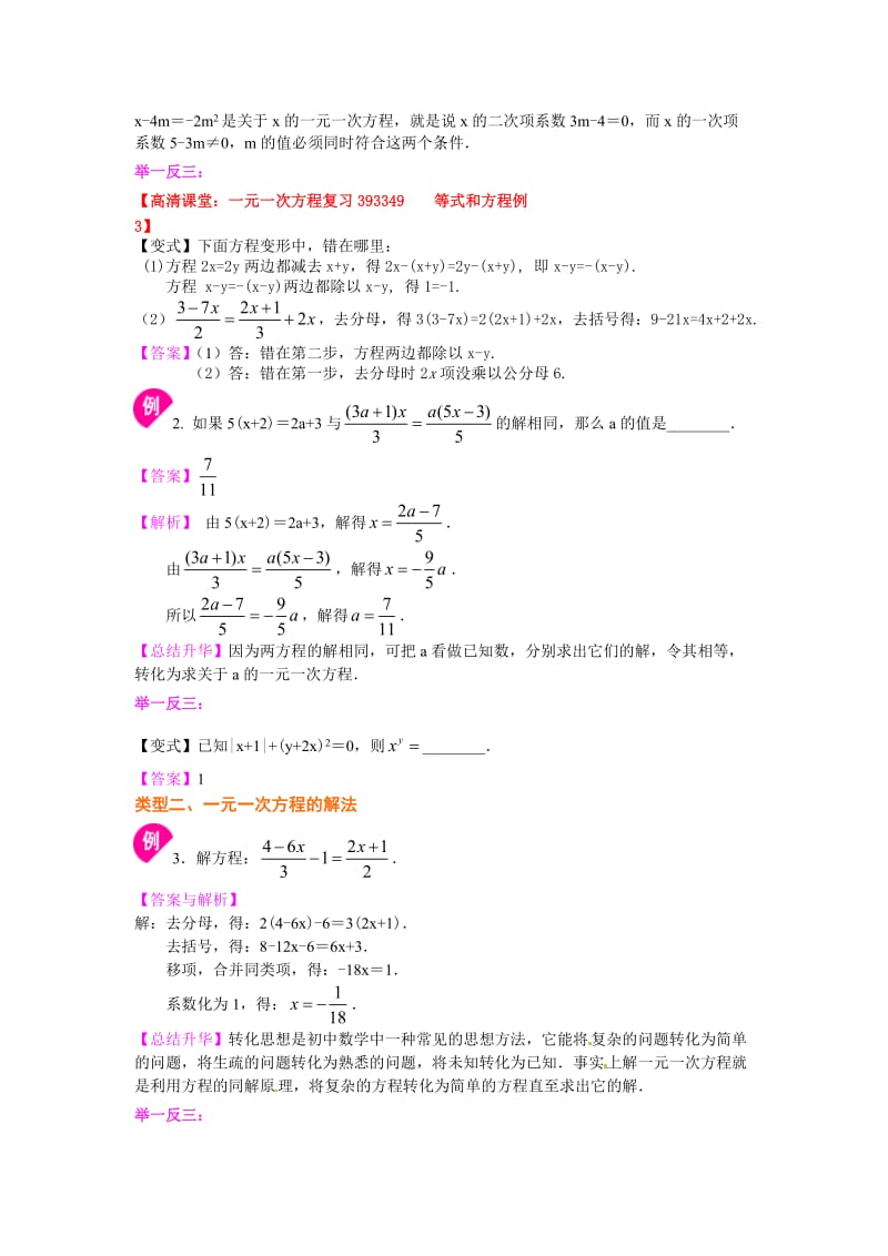 《一元一次方程》全章复习与巩固（提高）知识讲解 (2).doc_第3页