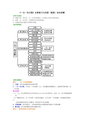 《一元一次方程》全章复习与巩固（提高）知识讲解 (2).doc