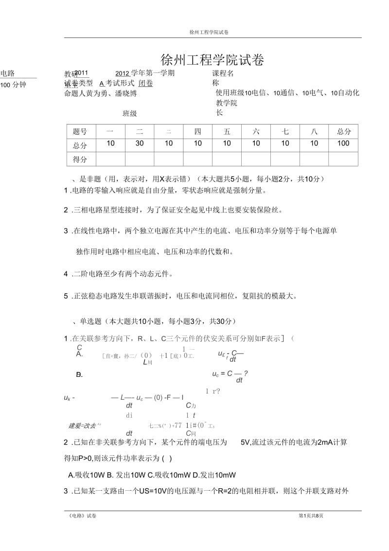 电路A()1解析.docx_第1页