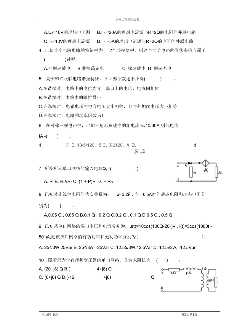 电路A()1解析.docx_第3页