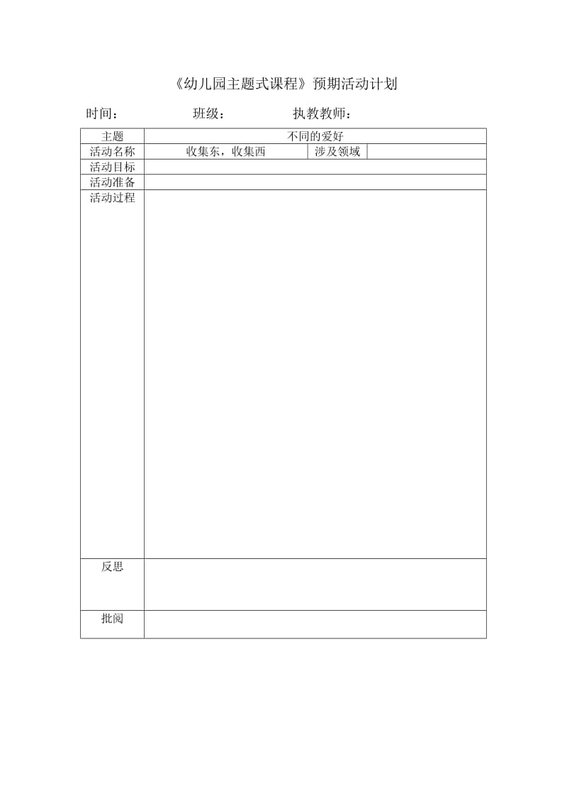 收集东收集西.doc_第1页