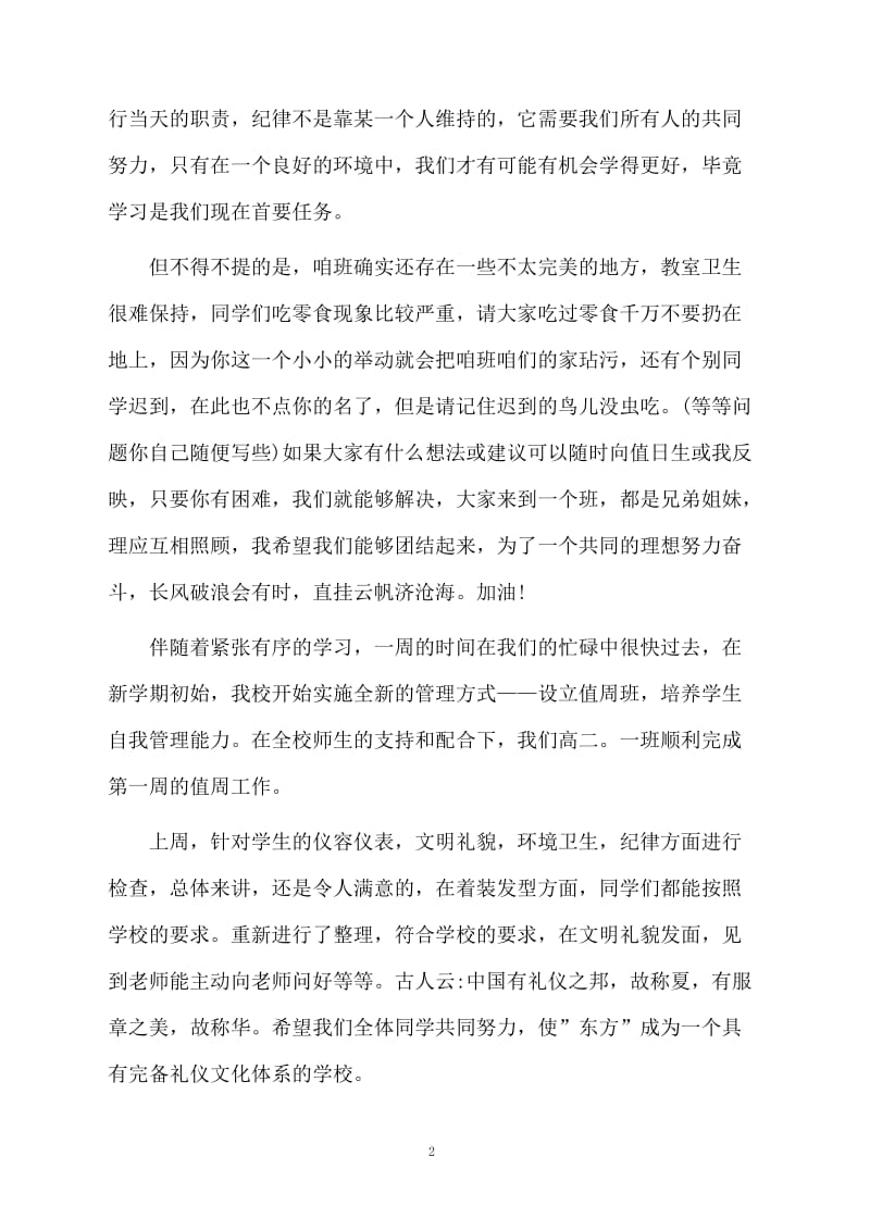 值周总结1700字.docx_第2页