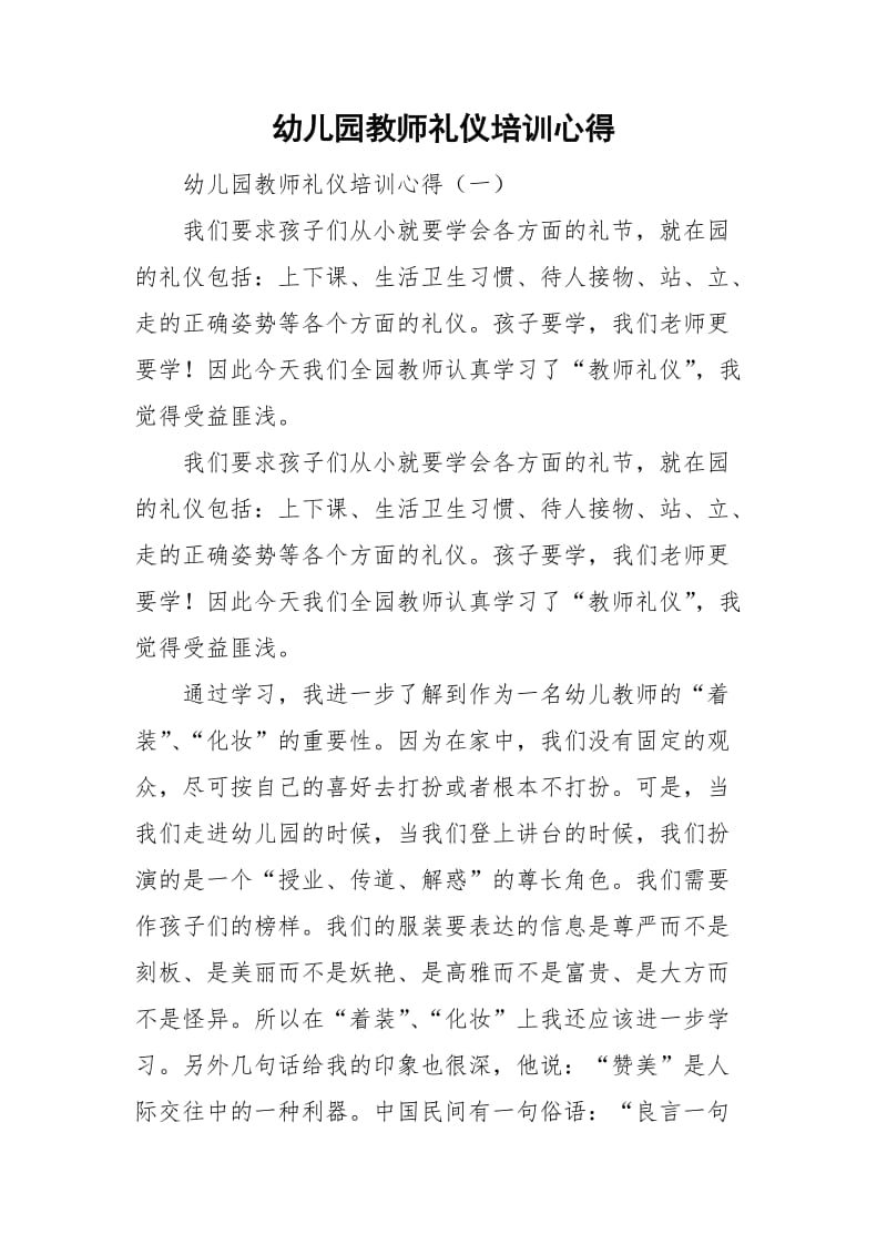 幼儿园教师礼仪培训心得.doc_第1页