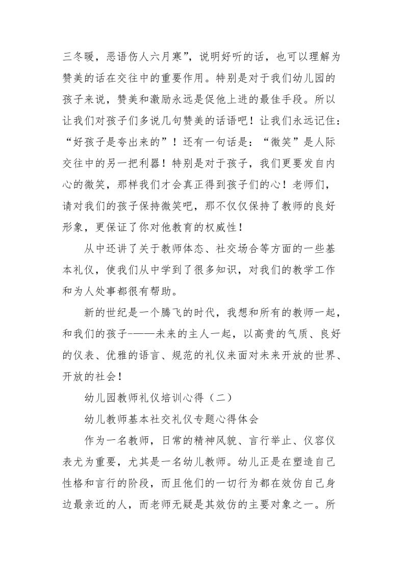 幼儿园教师礼仪培训心得.doc_第2页