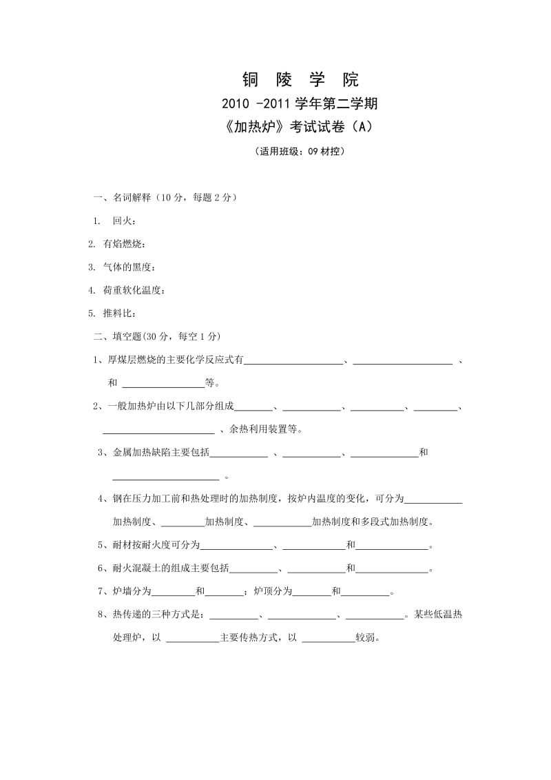 加热炉试卷及答案.doc_第1页