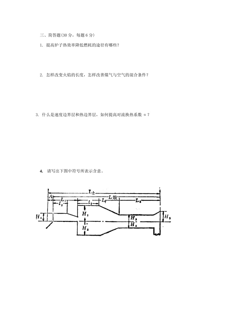 加热炉试卷及答案.doc_第2页