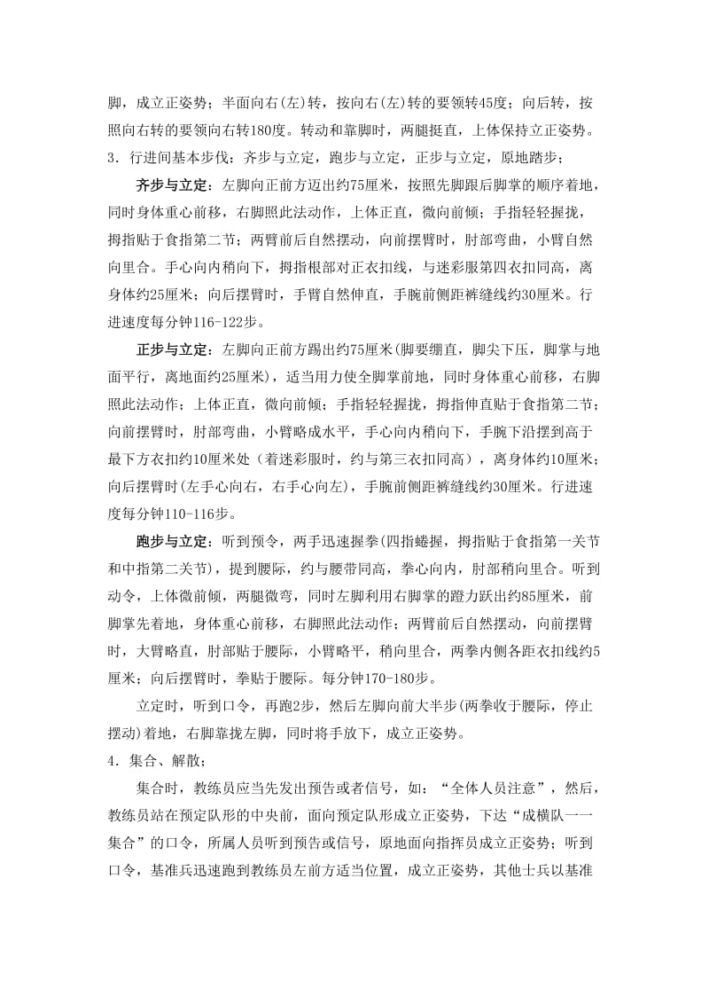 公司军训策划方案.docx_第2页