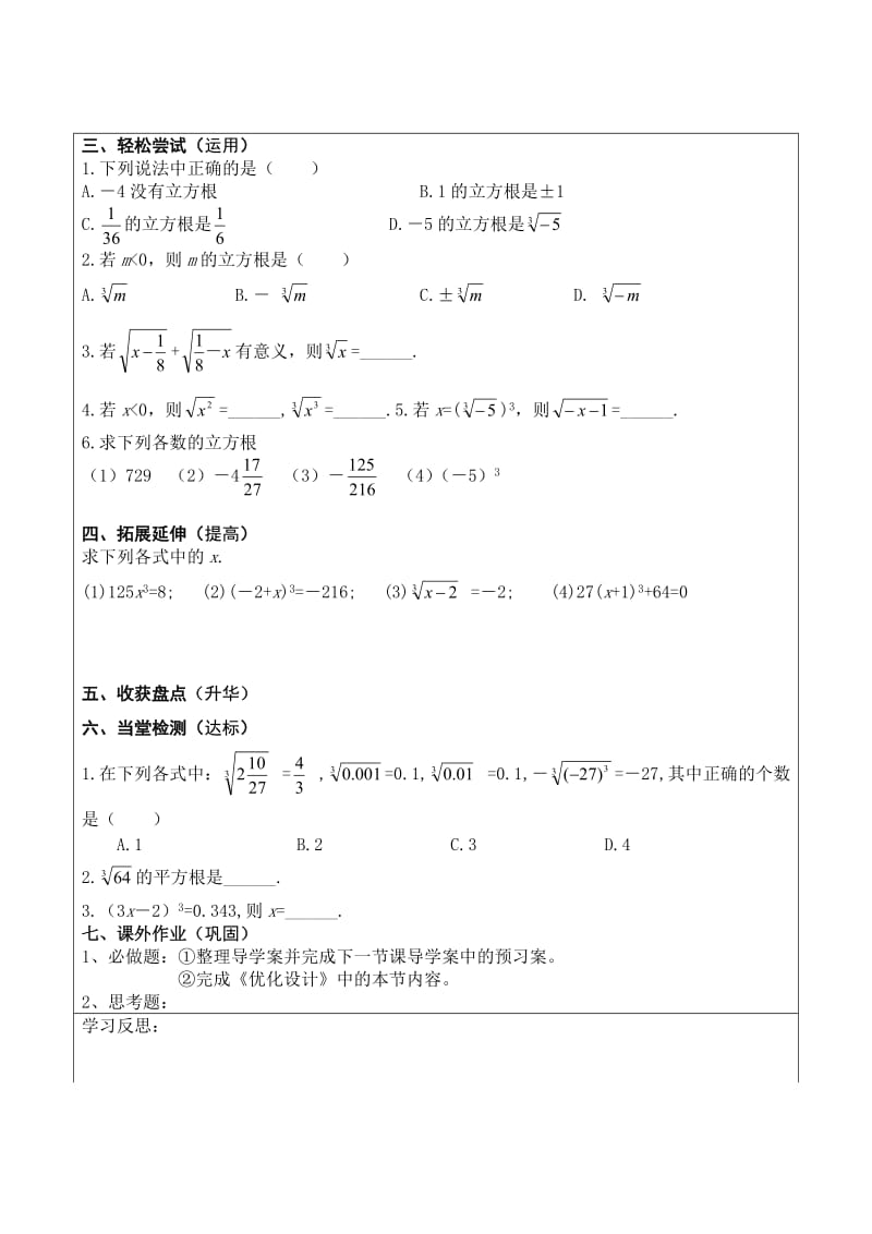数学八年级上北师大版23立方根同步练习.doc_第2页