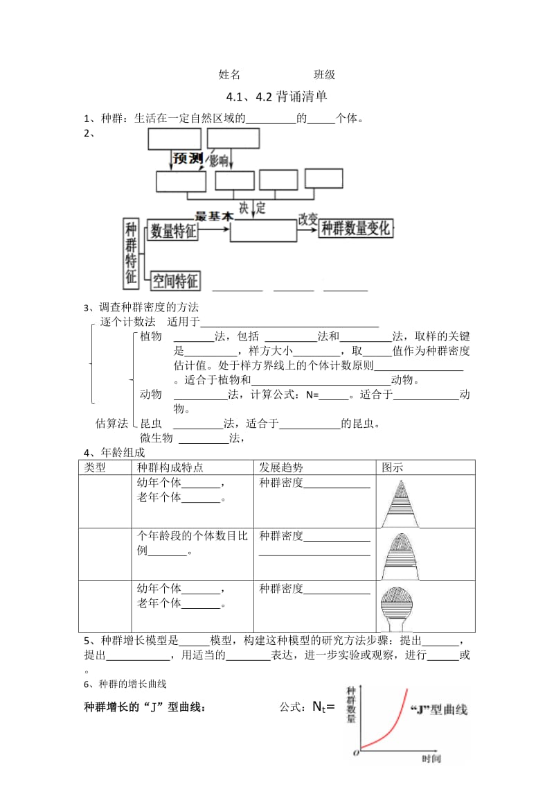 必修三41、42背诵清单.doc_第1页