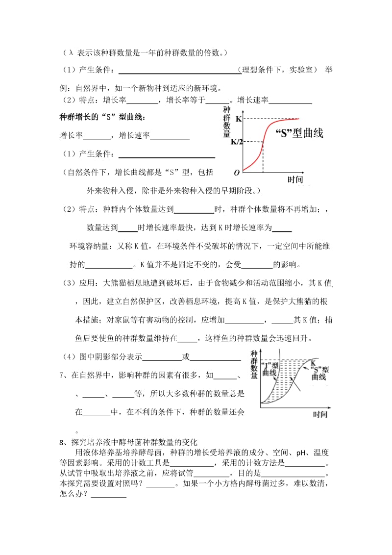 必修三41、42背诵清单.doc_第2页