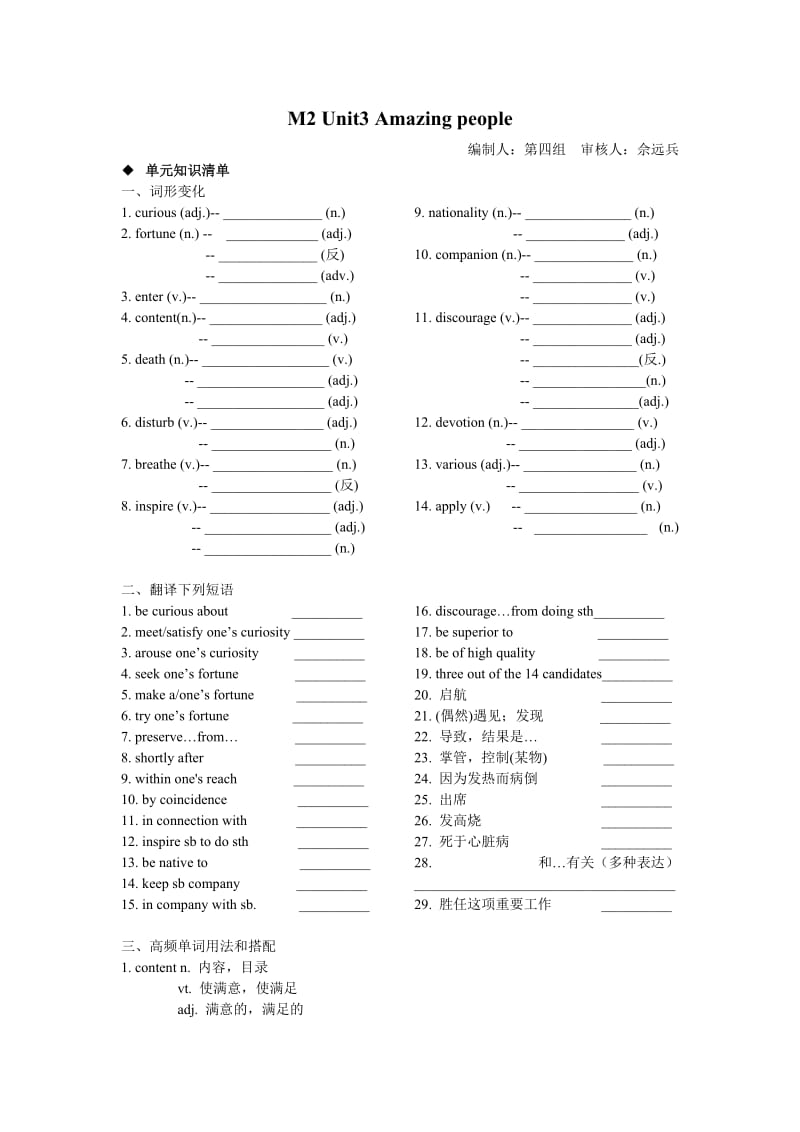 M2Unit3Amazingpeople (2).doc_第1页