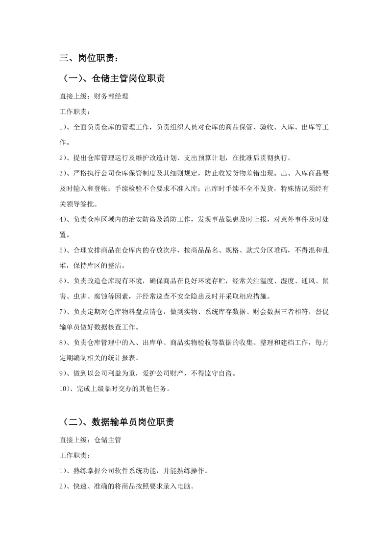 仓储物流部组织架构及岗位设置.doc_第2页