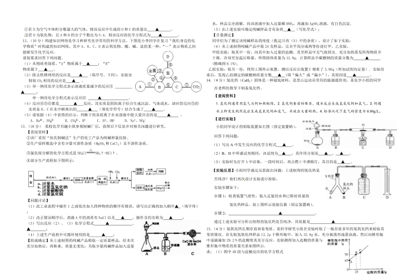 20130603化学试卷.doc_第2页