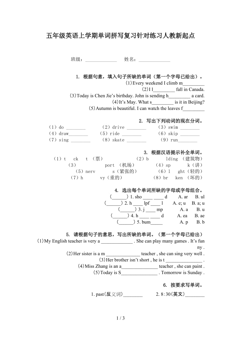 五年级英语上学期单词拼写复习针对练习人教新起点.doc_第1页