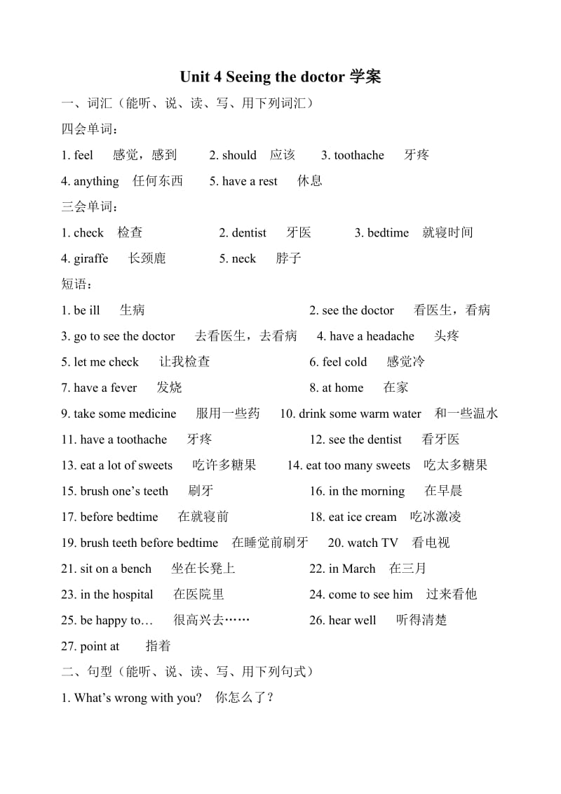 unit4seeingthetor学案 (2).doc_第1页