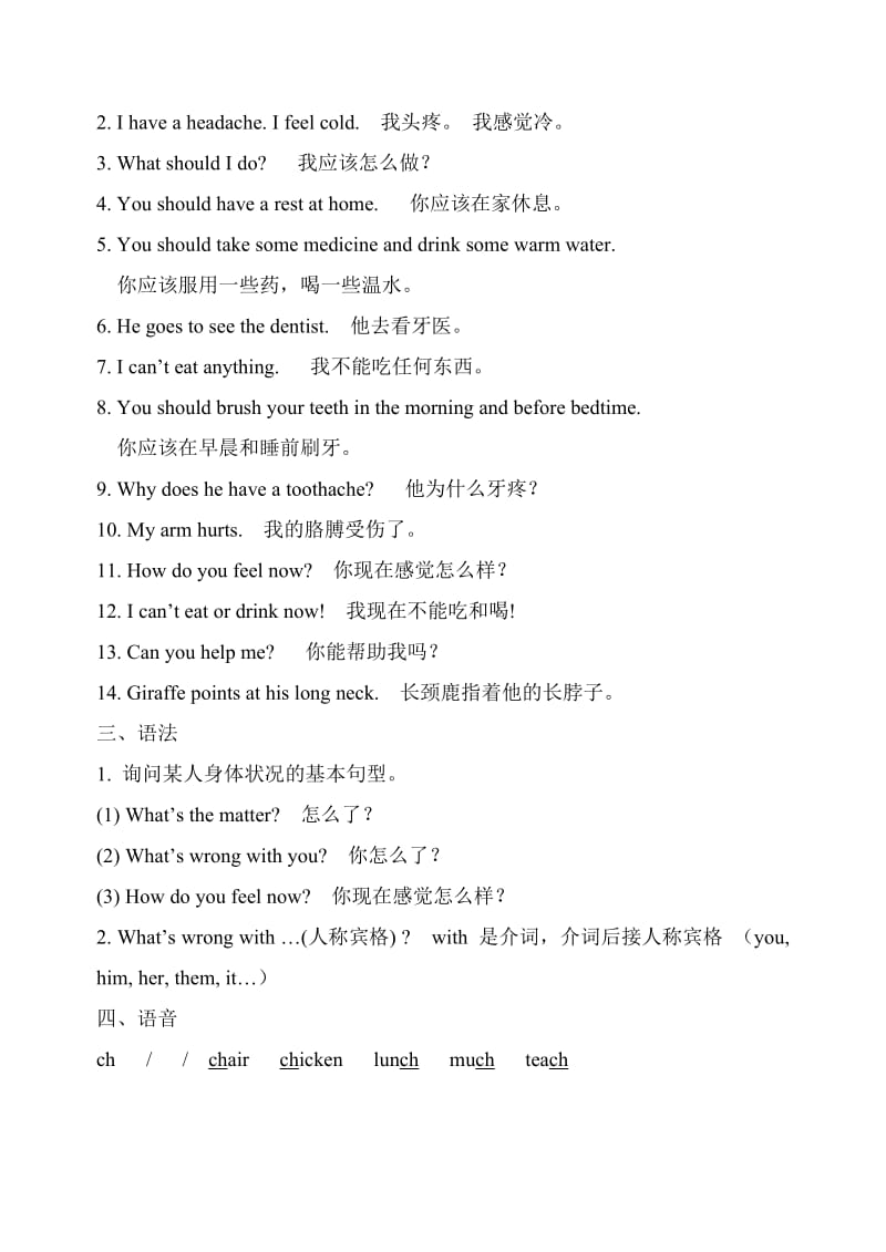 unit4seeingthetor学案 (2).doc_第2页