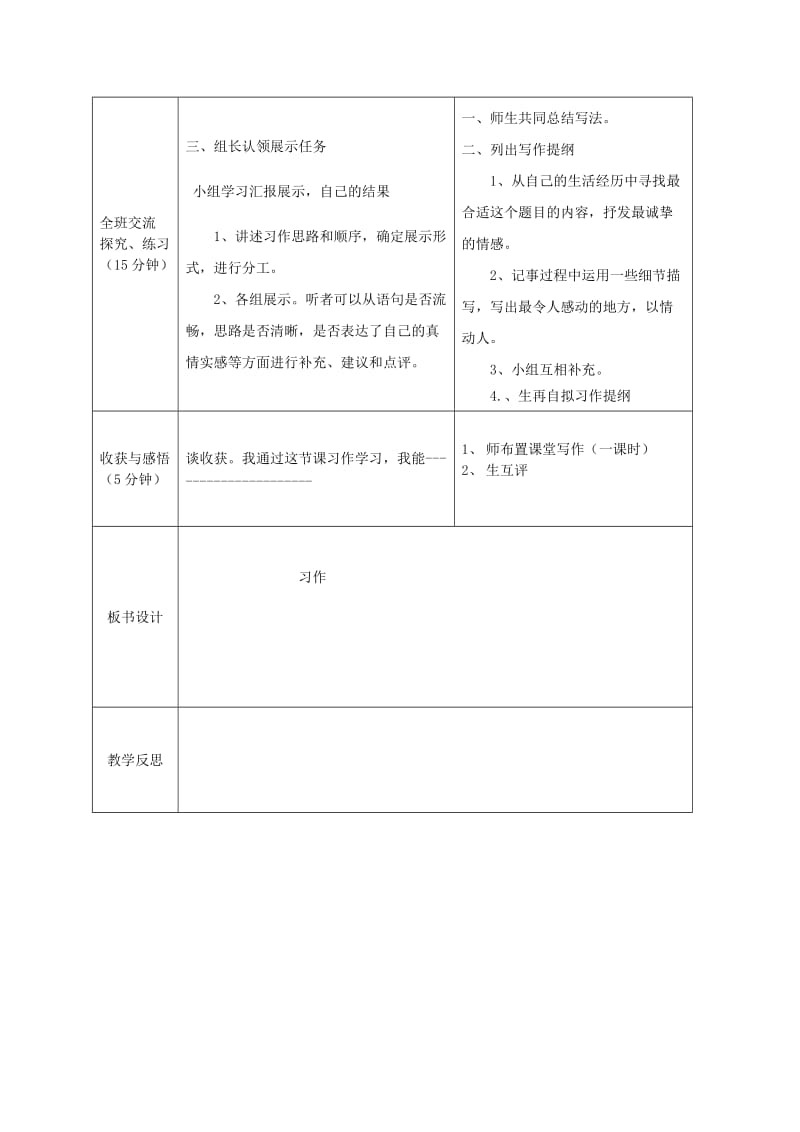 吴远春语文导学案设计.doc_第2页