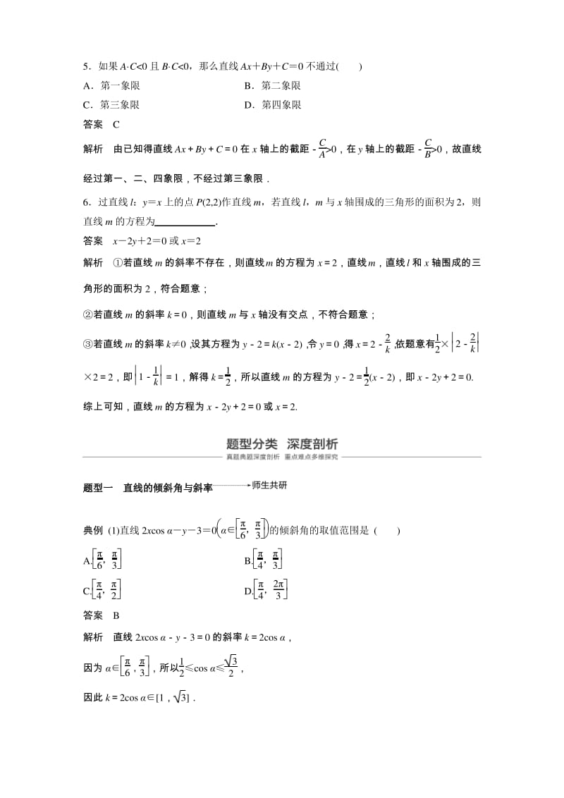 2019届高三文科数学一轮复习学案 9.1直线的方程.pdf_第3页