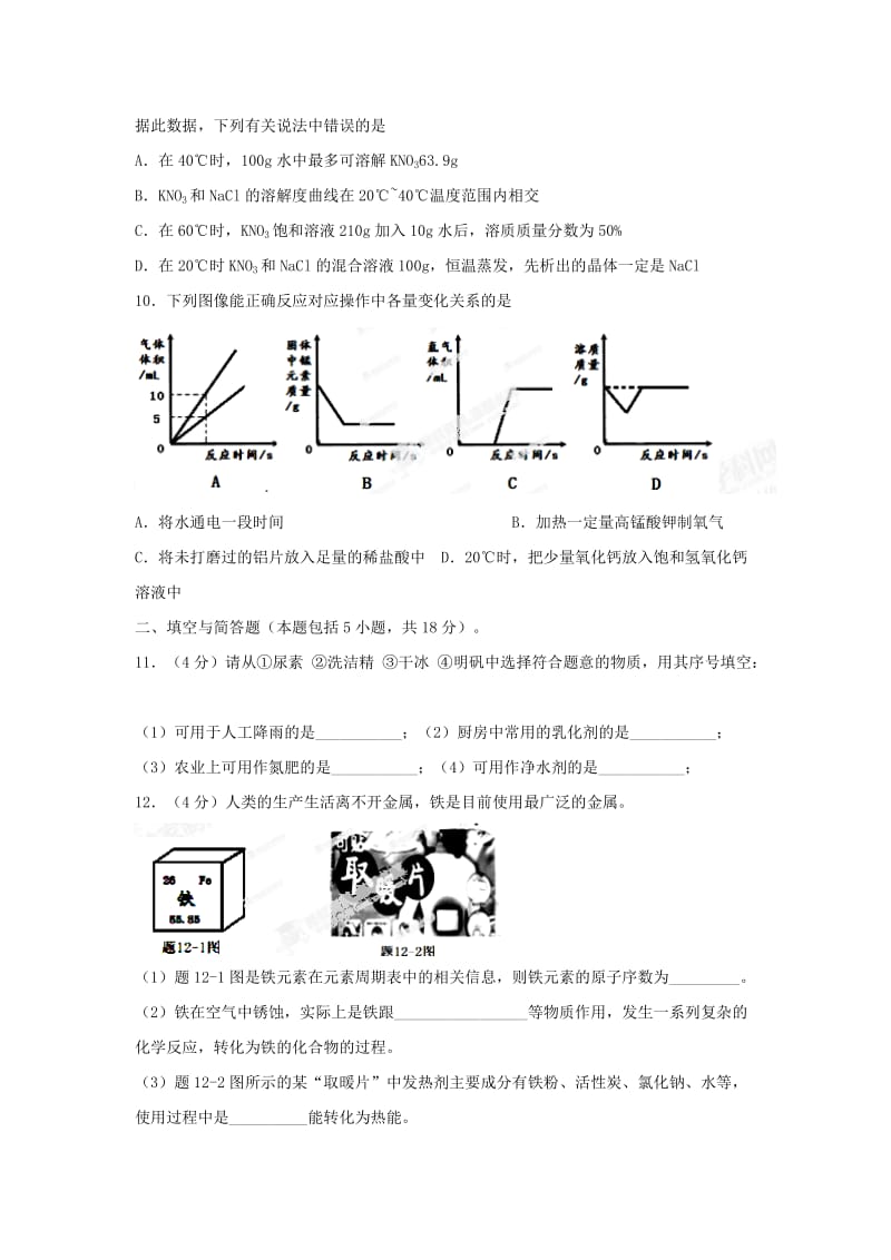 2014淮安.doc_第2页