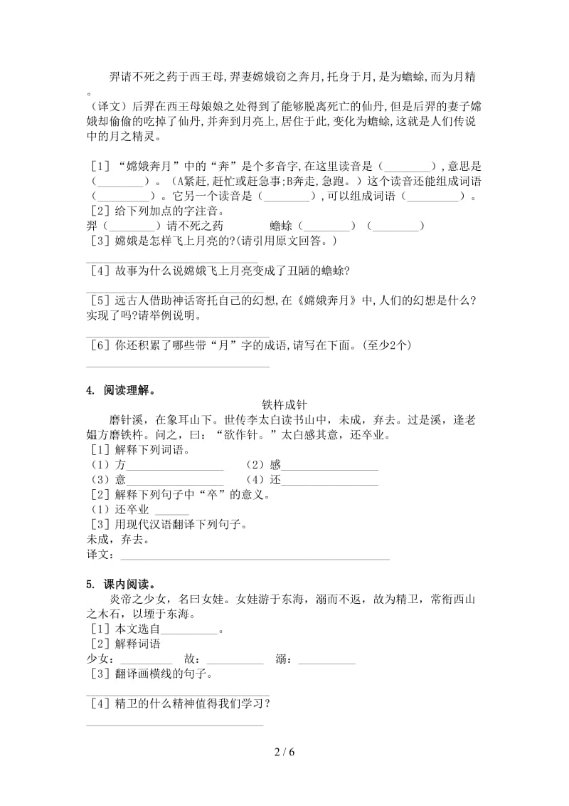 语文版四年级语文上学期文言文阅读与理解专项基础练习.doc_第2页