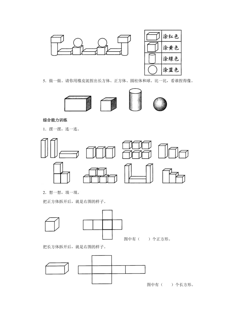 单元练习[认识立体图形].doc_第2页