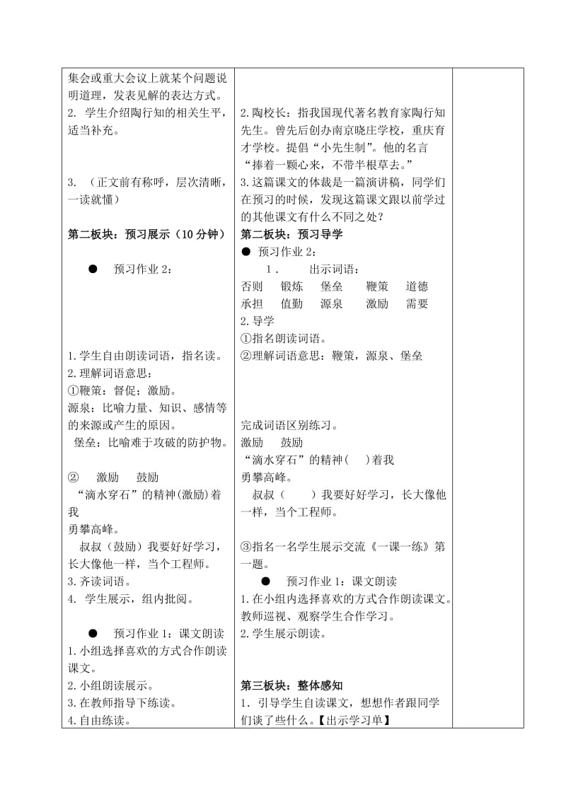 《2、陶校长的演讲》课时教学设计.doc_第2页