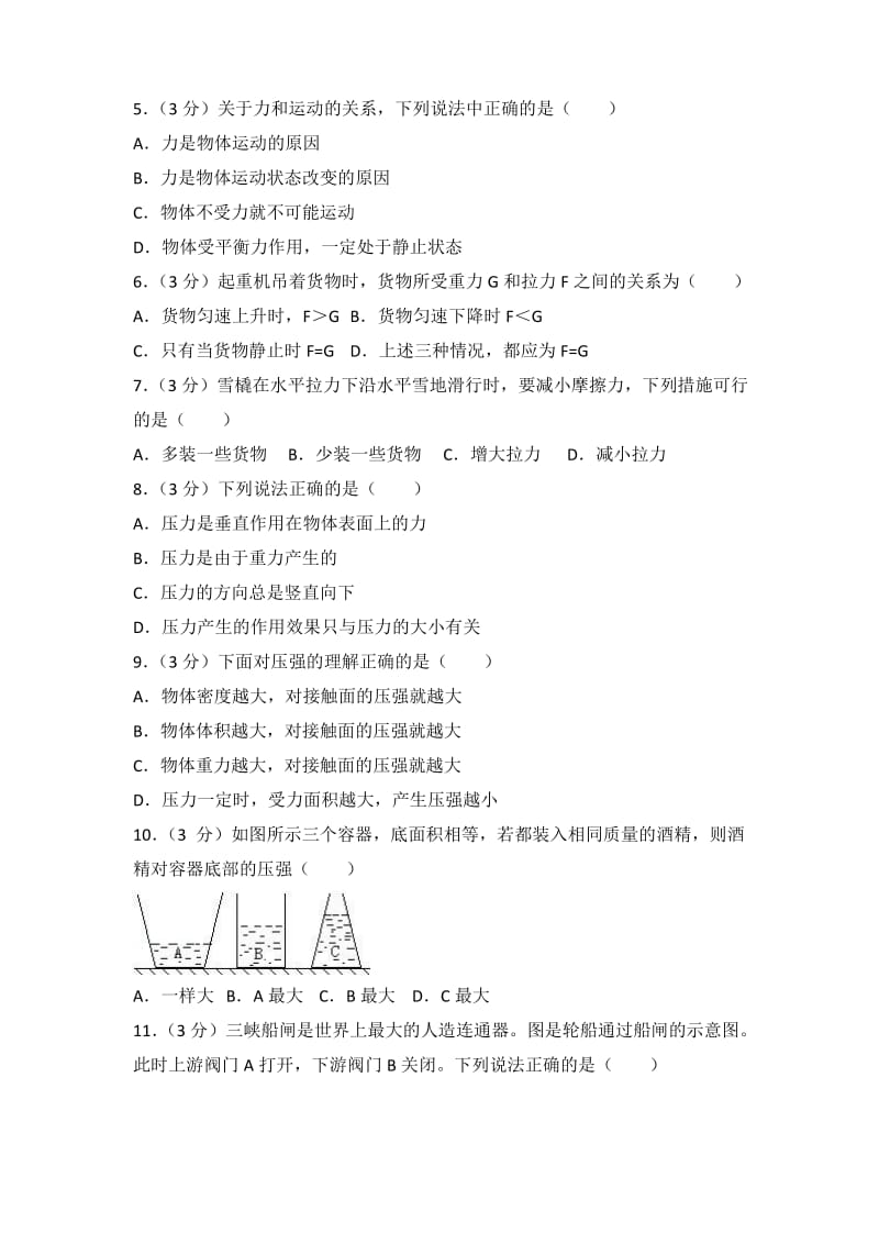 2013-2014学年四川省阿坝州黑水县八年级(下)期中物理试卷.pdf_第2页