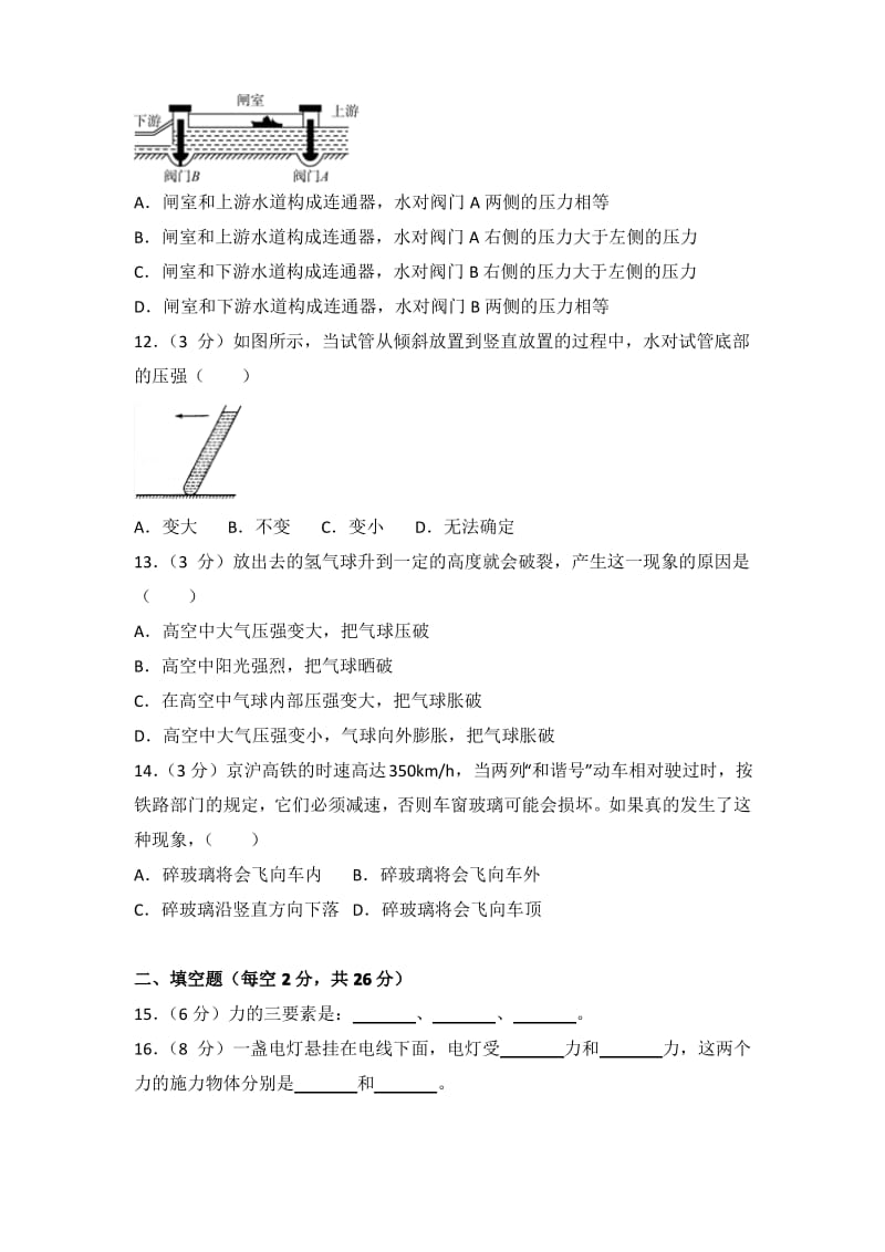 2013-2014学年四川省阿坝州黑水县八年级(下)期中物理试卷.pdf_第3页