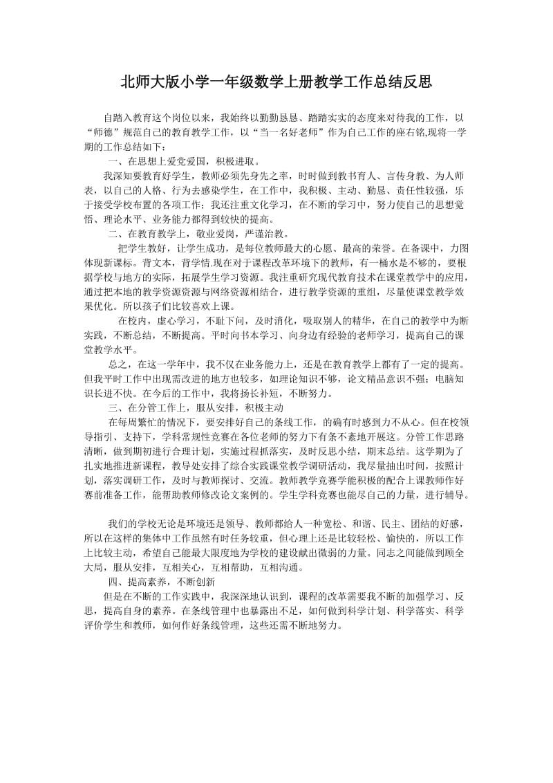 北师大版小学一年级数学上册教学工作总结反思.doc_第1页