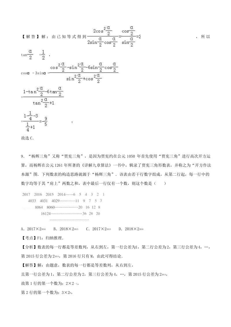 2018年辽宁省辽南高三数学模拟试卷(理科)(5月份)Word版含解析.pdf_第3页