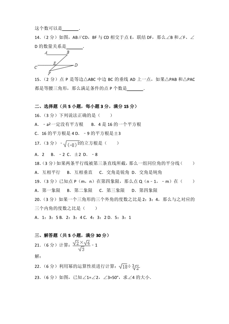 2014-2015学年上海市徐汇区七年级(下)期末数学试卷.pdf_第2页