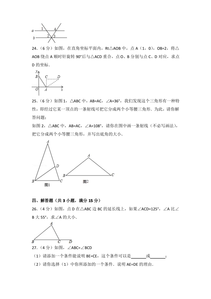 2014-2015学年上海市徐汇区七年级(下)期末数学试卷.pdf_第3页