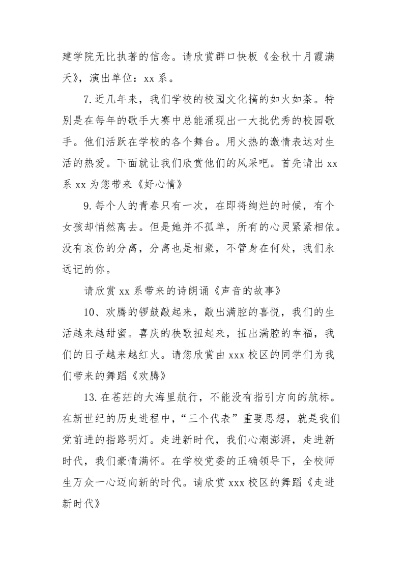 庆元旦文艺晚会主持词范文.doc_第3页