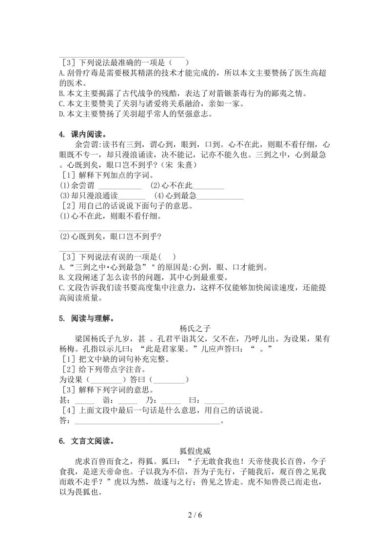 五年级语文上册文言文阅读与理解提高班练习语文版.doc_第2页