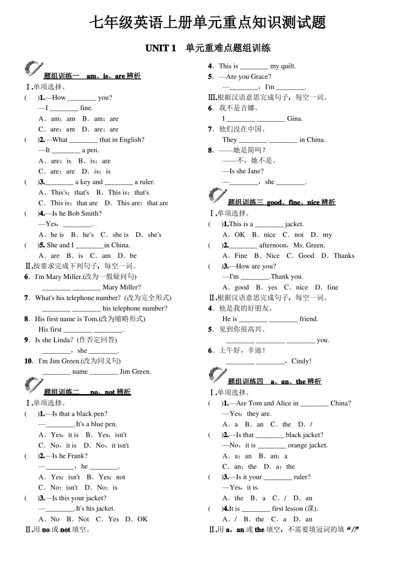 七年级英语上册单元重点知识测试全册(人教版).pdf_第1页