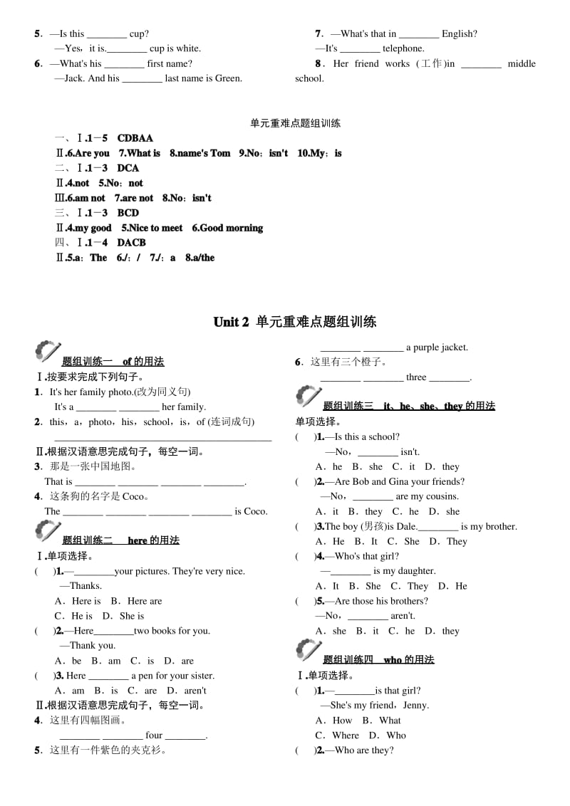 七年级英语上册单元重点知识测试全册(人教版).pdf_第2页